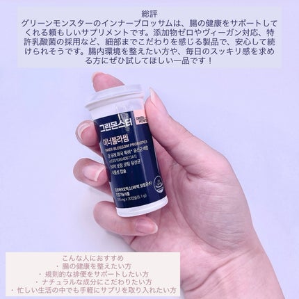 乳酸菌 インナーブラッサム/グリーンモンスター/健康サプリメントを使ったクチコミ(4枚目)