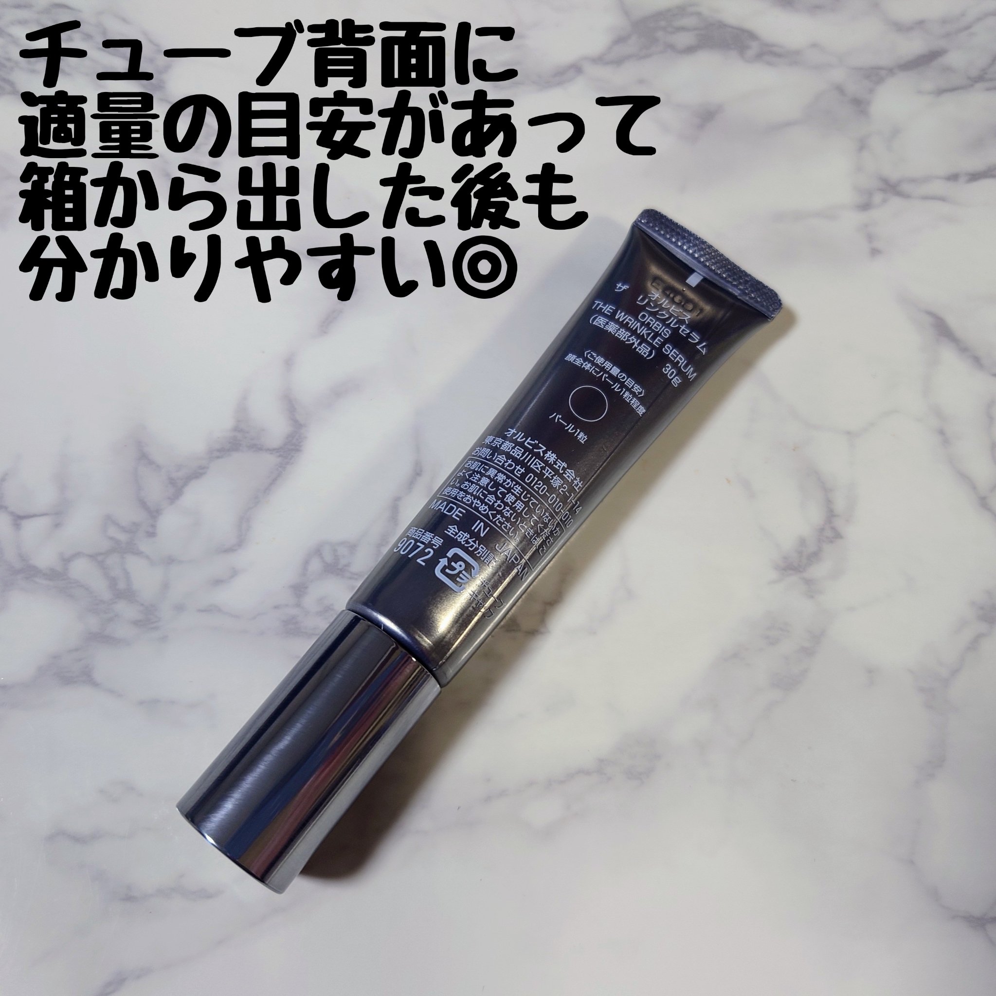 オルビス ザ リンクルセラム/オルビス/美容液を使ったクチコミ（2枚目）