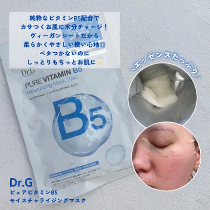 ドクタージー ピュア ビタミンB モイスチャライジングマスク/Dr.G/シートマスク・パックを使ったクチコミ(3枚目)