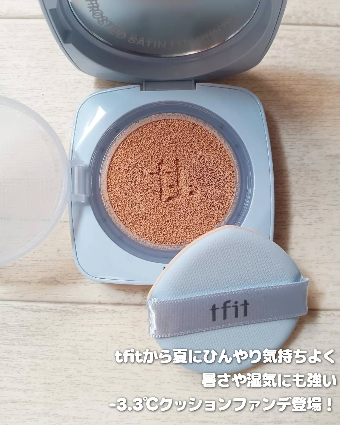 アイシーフィットカバークッションEX/TFIT/クッションファンデーションを使ったクチコミ（3枚目）