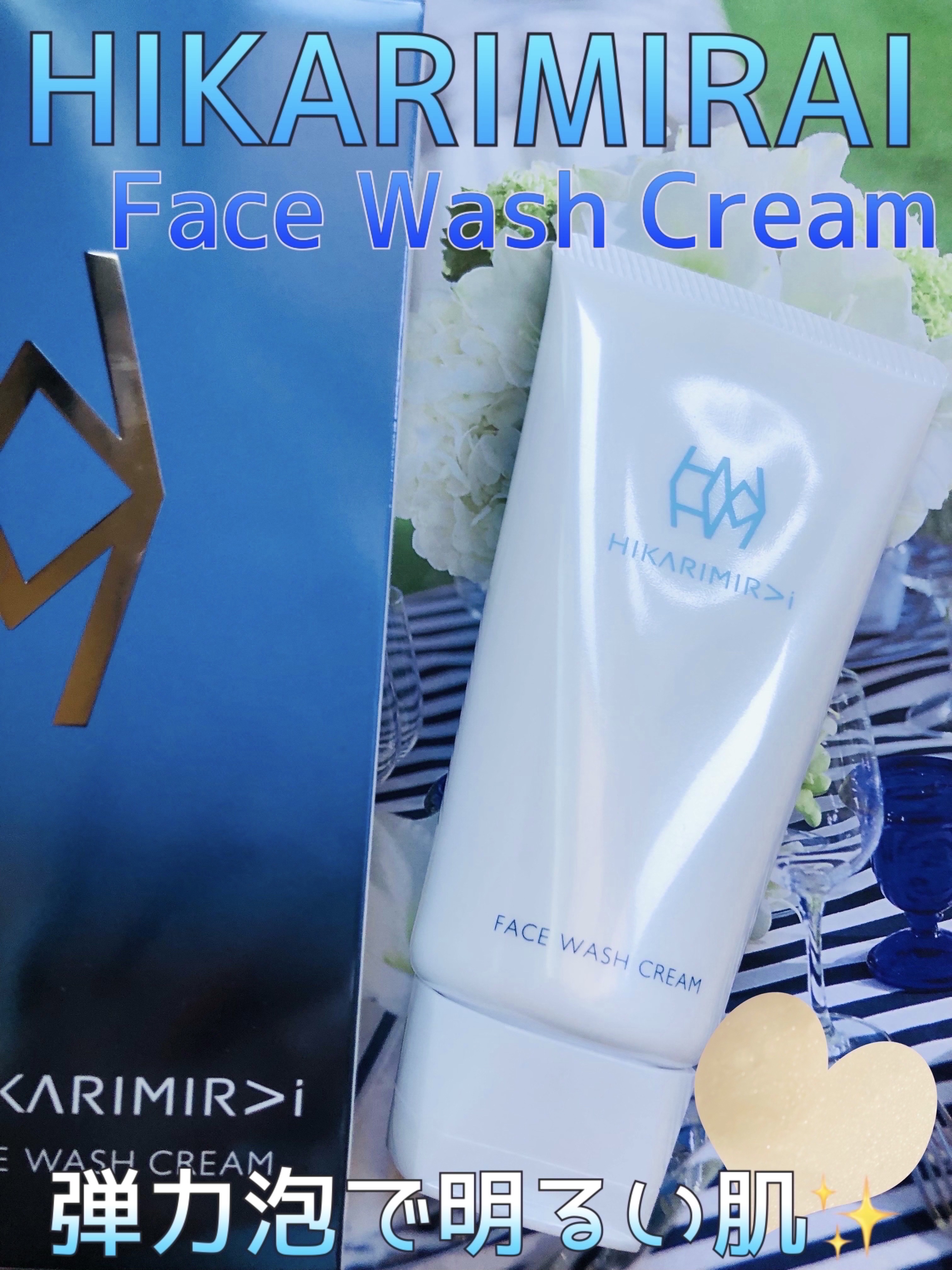 ウォッシュ クリーム/HIKARIMIRAI/洗顔フォームを使ったクチコミ（1枚目）