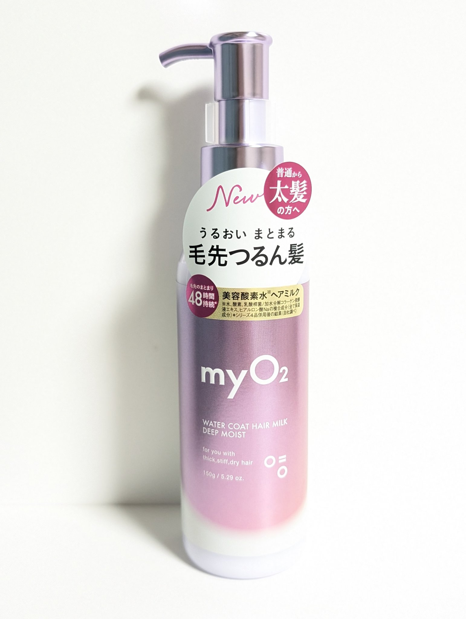 マイ・オーツー ウォーターコートヘアミルク ディープモイスト/myO2/ヘアミルクを使ったクチコミ（1枚目）