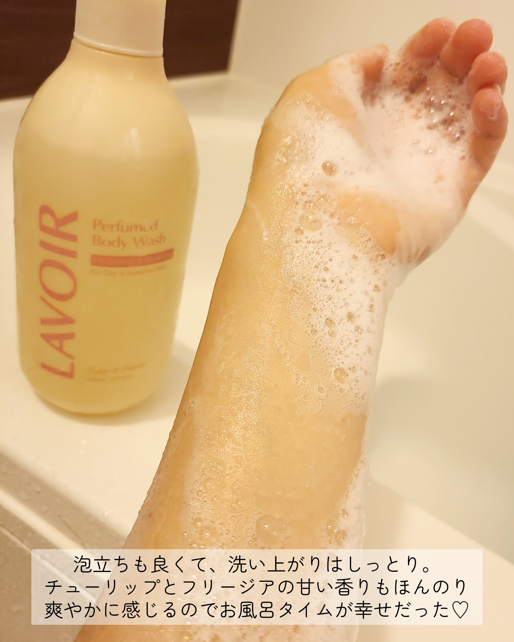 パフューム ボディウォッシュ チューリップ&フリージア/LAVOIR/ボディソープを使ったクチコミ（3枚目）