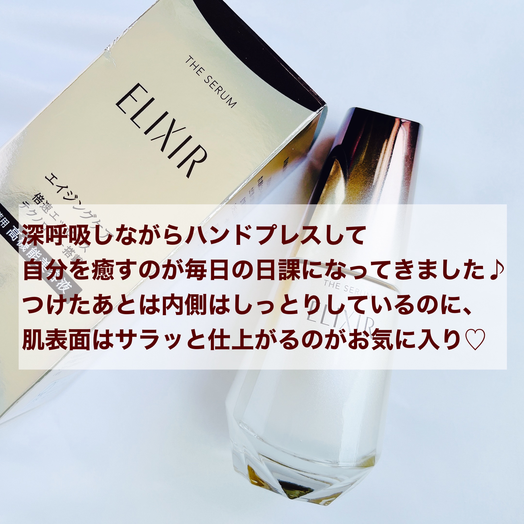 エリクシール　ザ セラム aa（医薬部外品）/エリクシール/美容液を使ったクチコミ（3枚目）