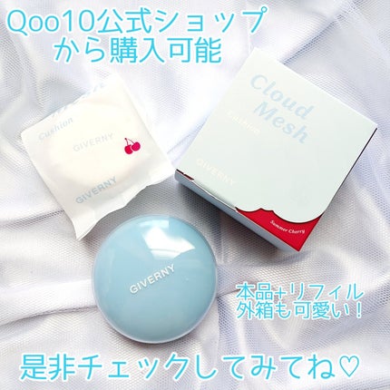 クラウドメッシュクッション/GIVERNY/クッションファンデーションを使ったクチコミ(8枚目)