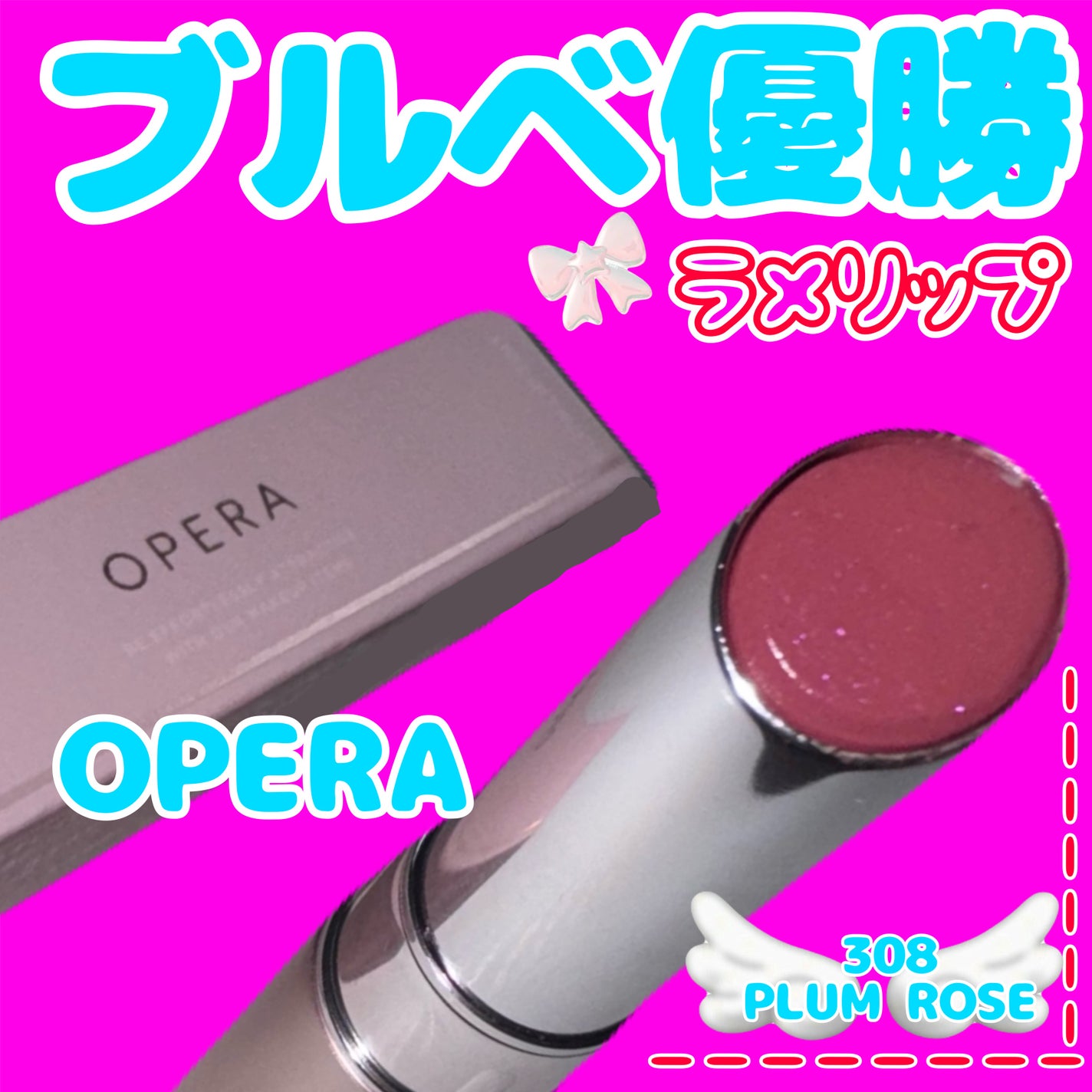 オペラ グロウリップティント/OPERA/リップティントを使ったクチコミ(1枚目)