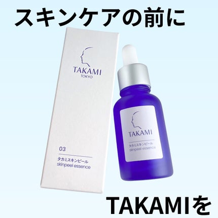 タカミスキンピール/タカミ/ブースター・導入液を使ったクチコミ(1枚目)