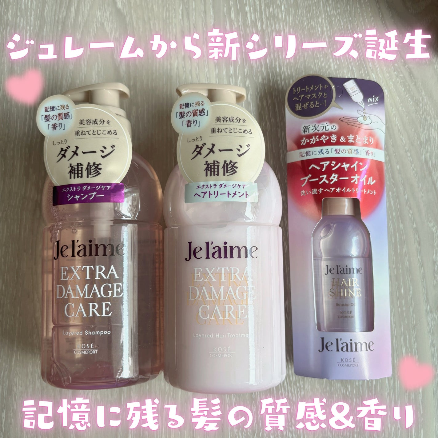 ジュレーム レイヤード シャンプー/ヘアトリートメント (エクストラダメージケア)/Je l'aime/市販シャンプーを使ったクチコミ(1枚目)