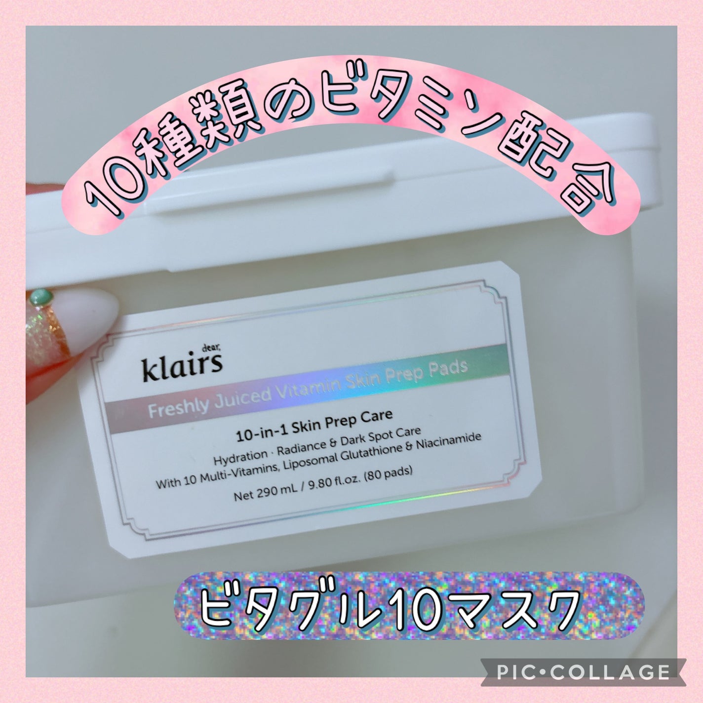 ビタグル10マスク/Klairs/シートマスク・パックを使ったクチコミ(1枚目)