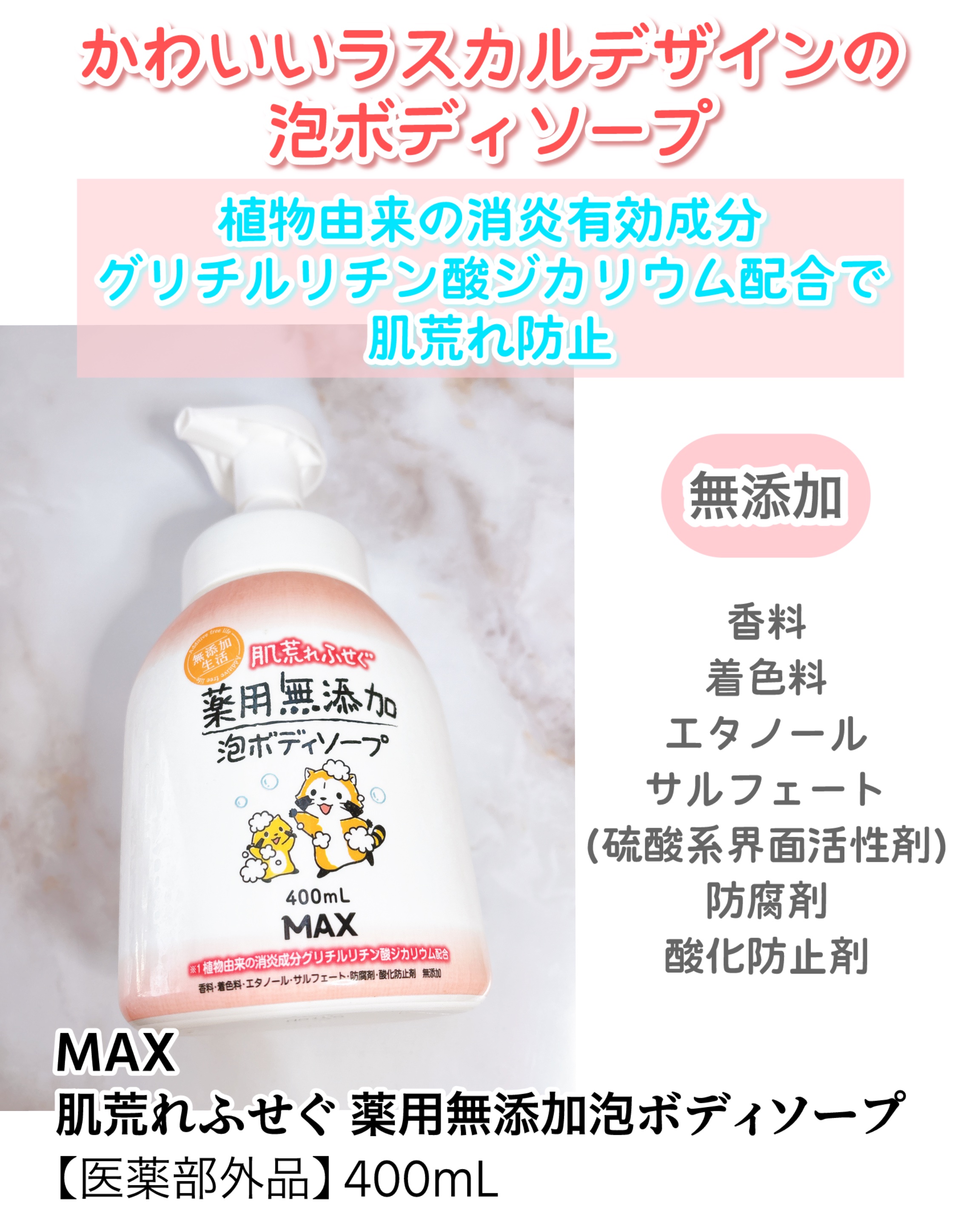 無添加生活 肌荒れふせぐ薬用無添加泡ボディソープ/マックス/ボディソープを使ったクチコミ（2枚目）