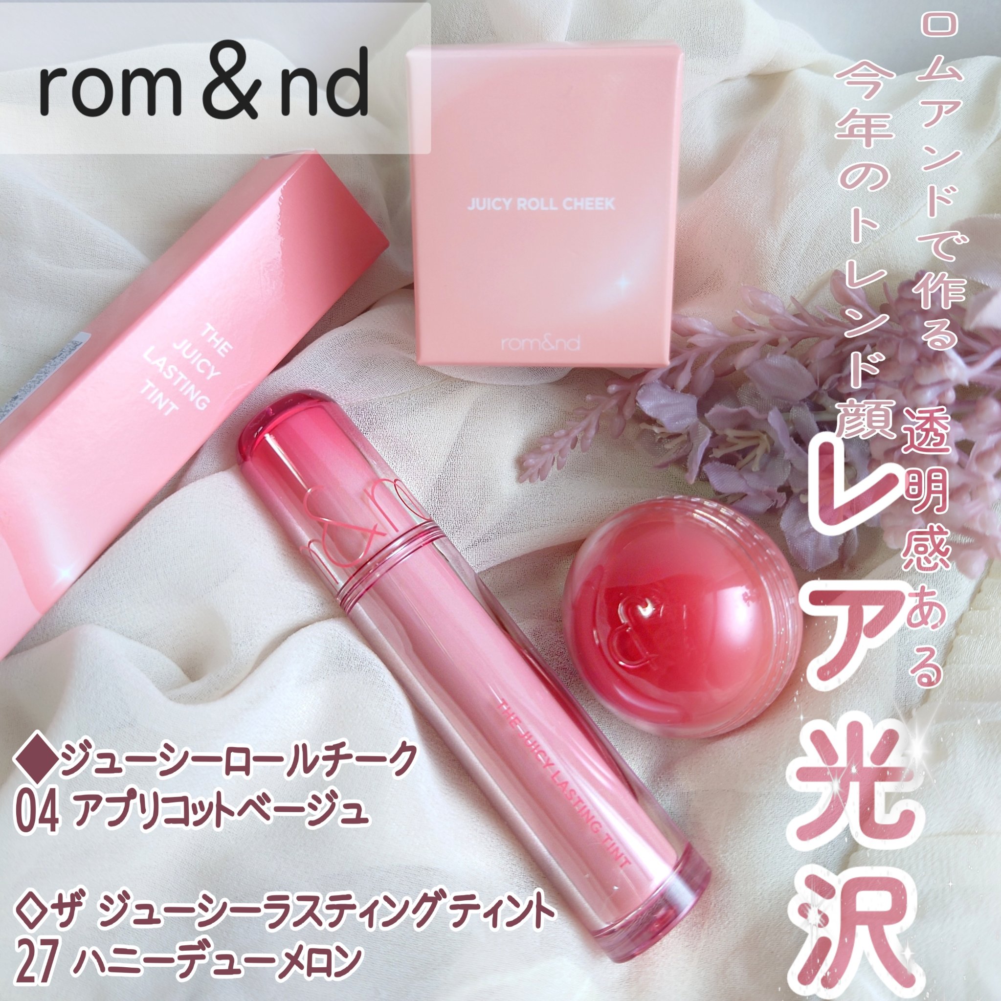 ザ ジューシーラスティングティント/rom&nd/リップティントを使ったクチコミ（1枚目）