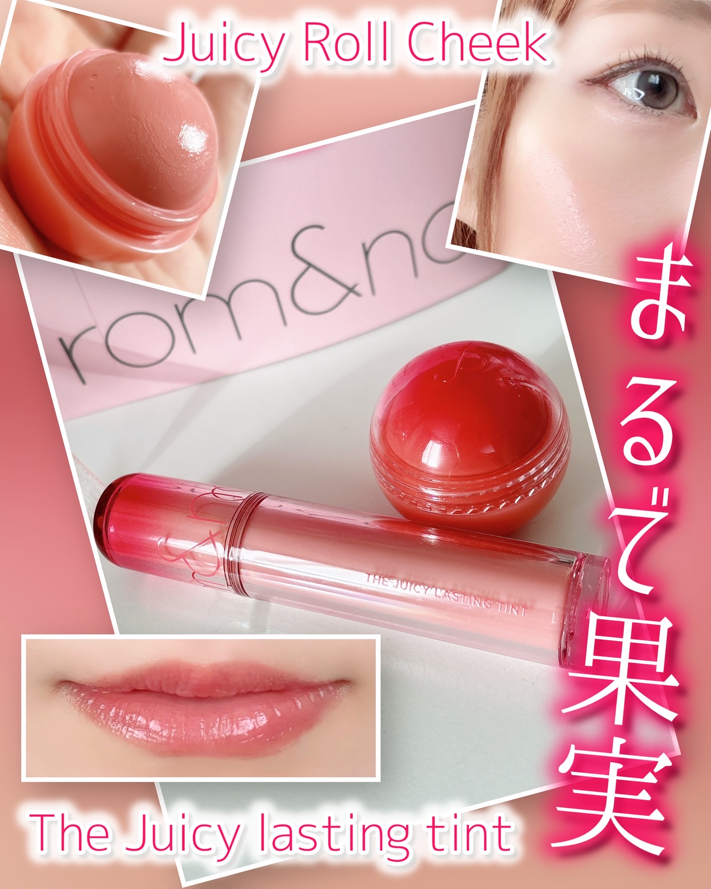 ザ ジューシーラスティングティント/rom&nd/リップティントを使ったクチコミ（1枚目）