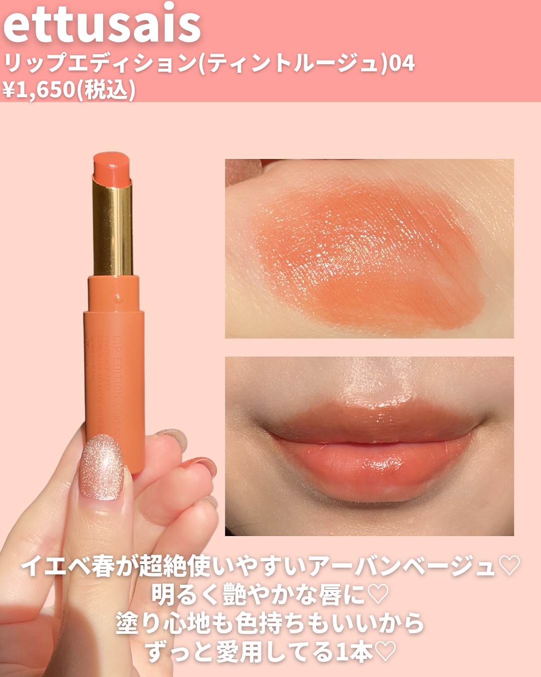 エテュセ リップエディション(ティントルージュ)/ettusais/リップティントを使ったクチコミ（2枚目）