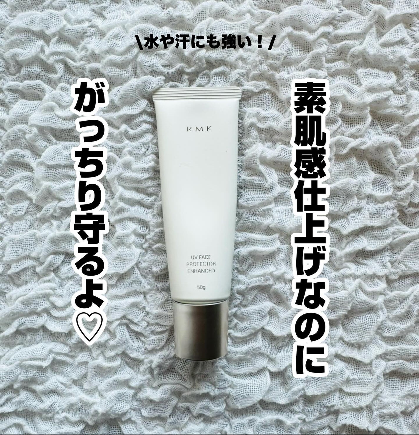 RMK UVフェイスプロテクター エンハンスト/RMK/日焼け止めクリームを使ったクチコミ(1枚目)