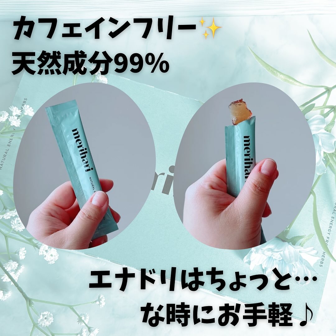 merihari ナチュラルエナジーゼリー/Livran/健康サプリメントを使ったクチコミ（3枚目）