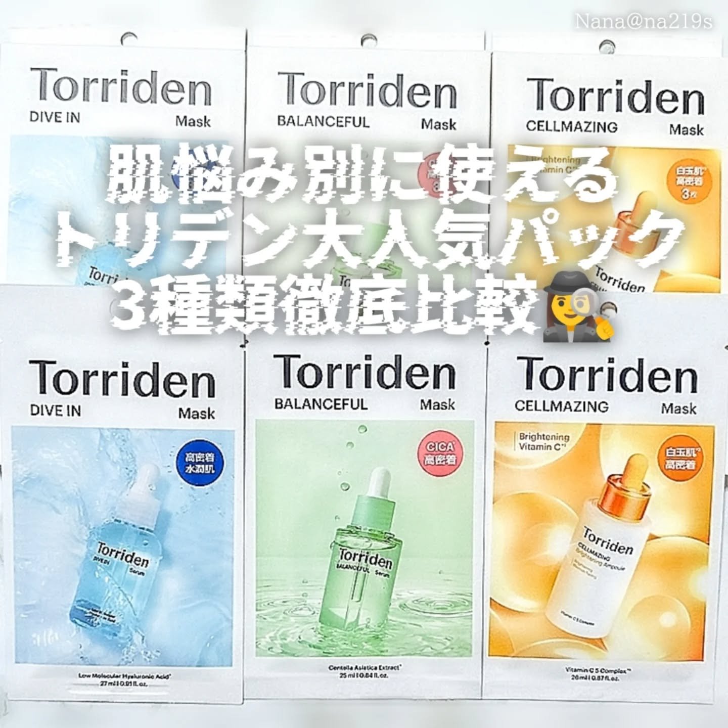 トリデン ダイブインマスクパック/Torriden/シートマスク・パックを使ったクチコミ（1枚目）