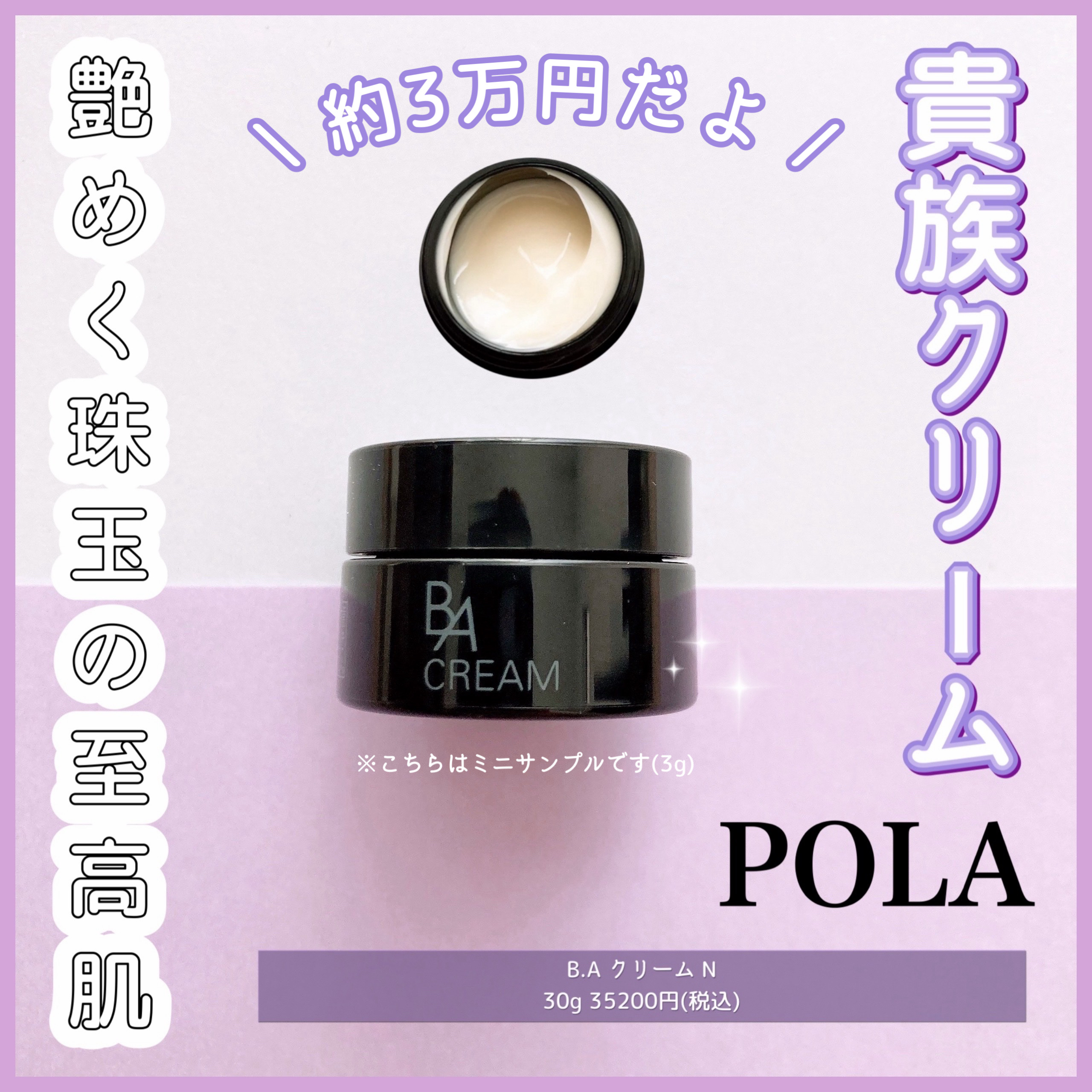 新品 POLA BA フェイスクリーム 30g 定価38500円 MENARD POLA ポーラ B.A クリーム N 本体 30g スキンケア 基礎
