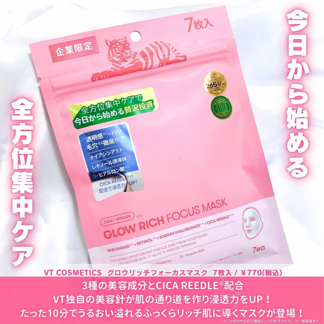 グロウリッチフォーカスマスク/VT/その他スキンケアを使ったクチコミ(2枚目)