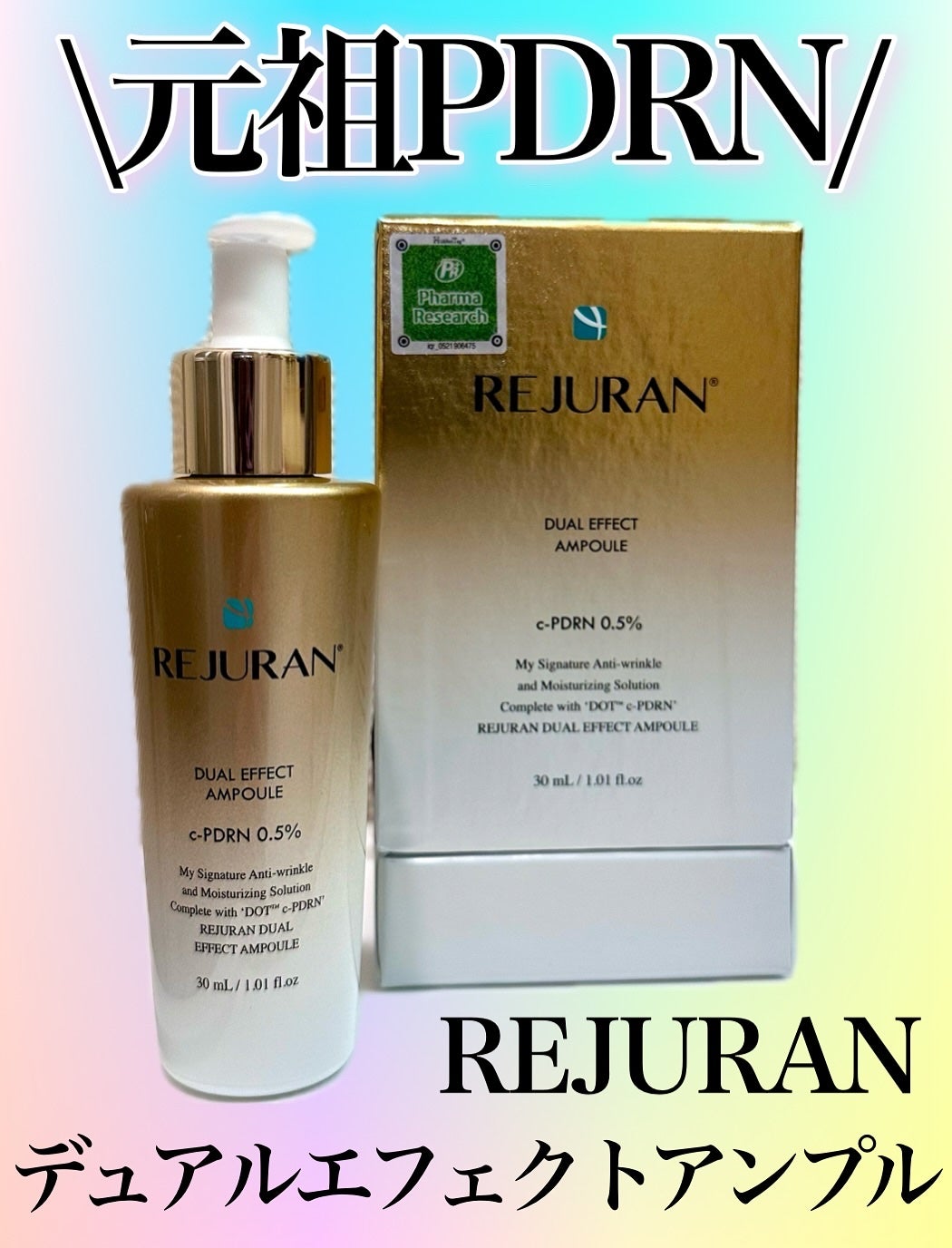 REJURAN デュアル エフェクト アンプル 30mL/REJURAN COSMETICS/美容液を使ったクチコミ(1枚目)