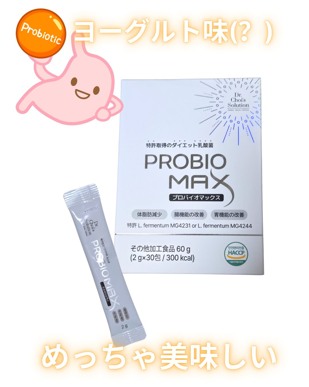 プロバイオマックス/Dr. Choi's Solution/美容サプリメントを使ったクチコミ（2枚目）