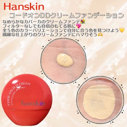 CODEON DDクリームファンデーション/ハンスキン/クリーム・エマルジョンファンデーションを使ったクチコミ(1枚目)