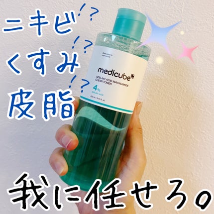 アゼライン酸ナイアシンアミドクリアトナー/MEDICUBE/化粧水を使ったクチコミ(1枚目)