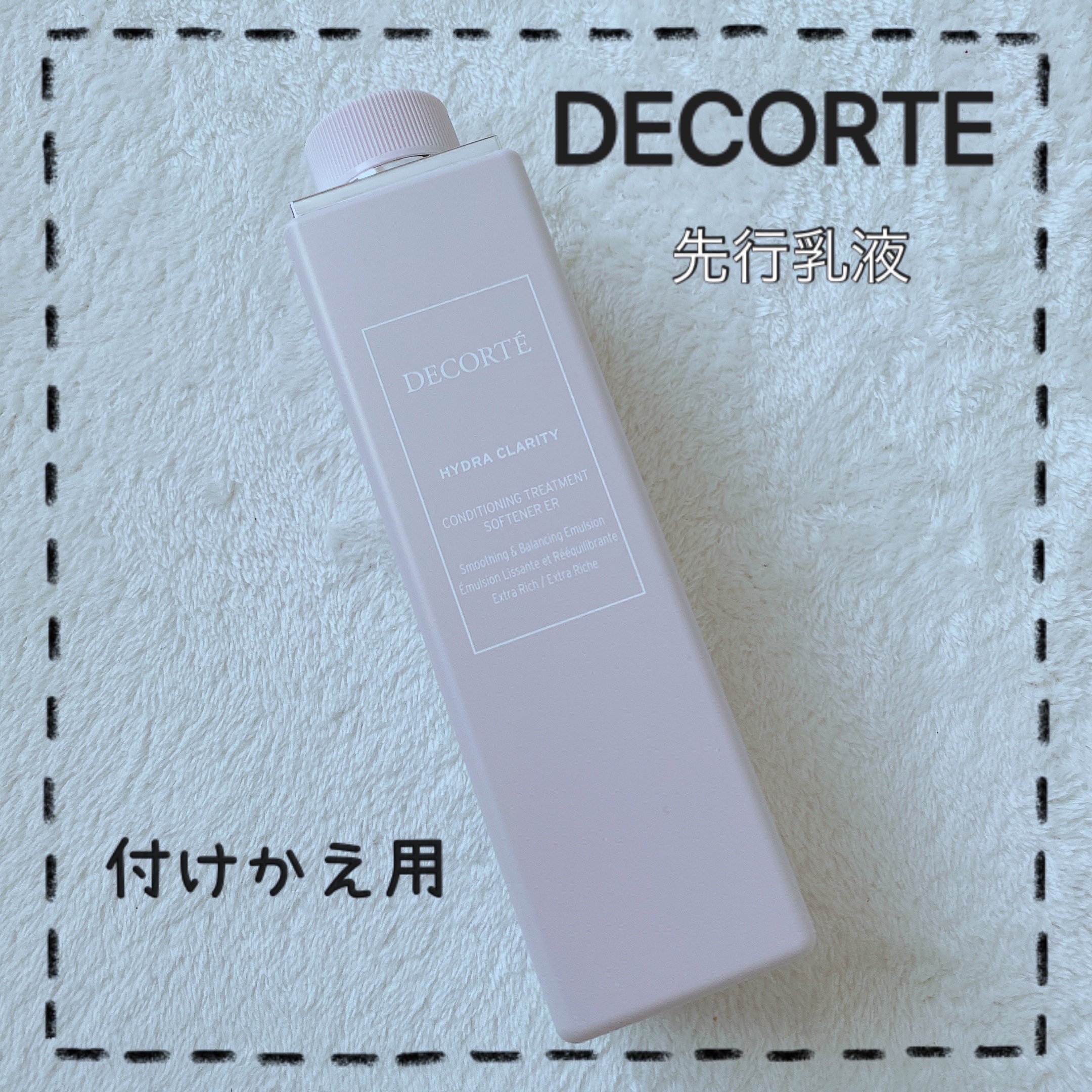 イドラクラリティ　コンディショニング トリートメント ソフナー 200ml(付けかえ用)/DECORTÉ/乳液を使ったクチコミ（1枚目）