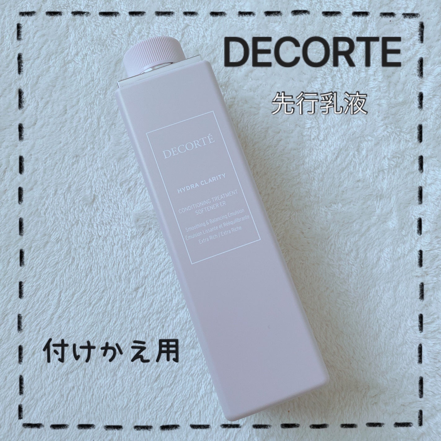 イドラクラリティ コンディショニング トリートメント ソフナー/DECORTÉ/乳液を使ったクチコミ(1枚目)