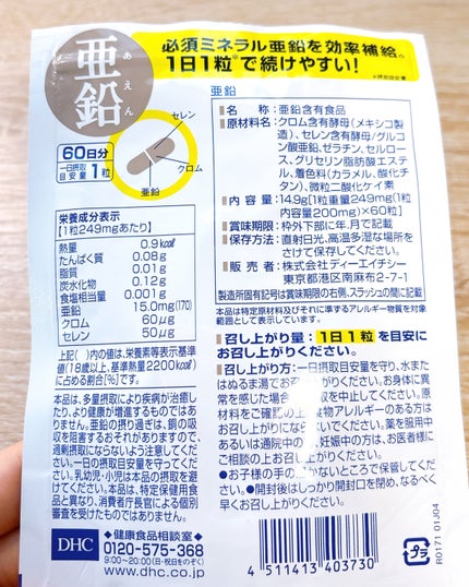 DHC 亜鉛/DHC/健康サプリメントを使ったクチコミ(6枚目)