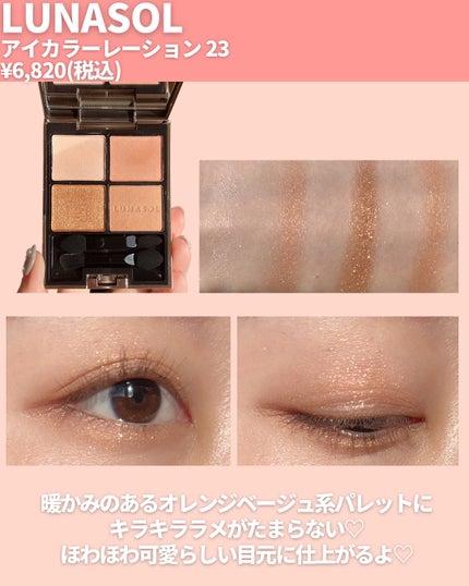 アイカラーレーション/LUNASOL/アイシャドウパレットを使ったクチコミ(8枚目)