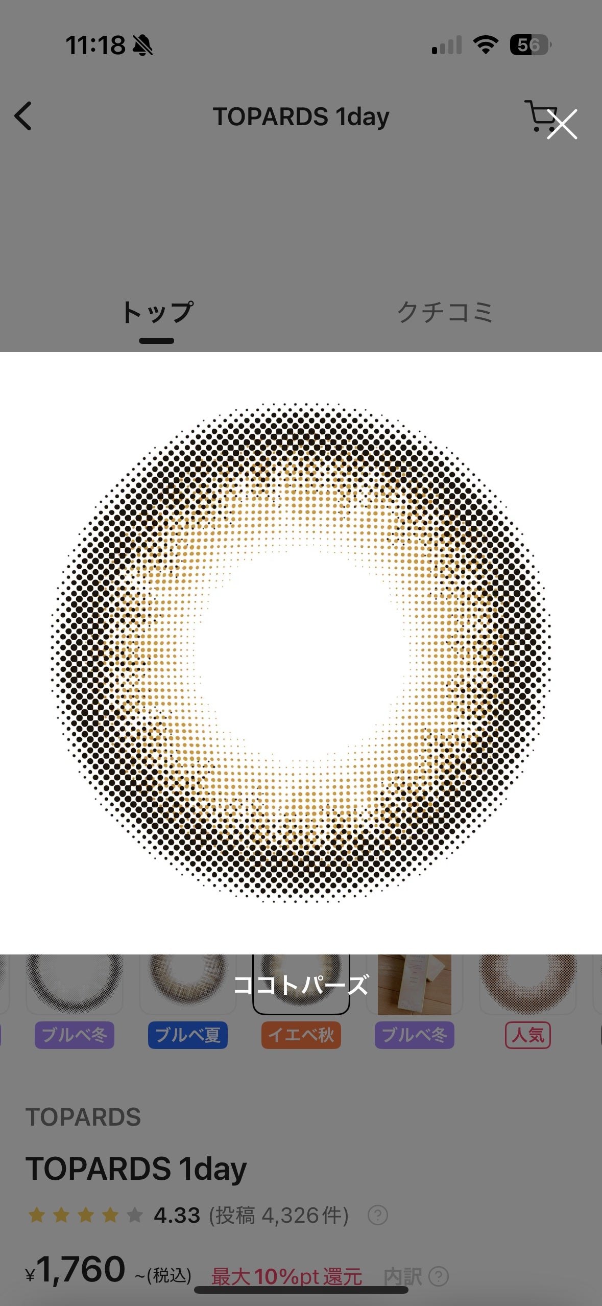 TOPARDS 1day/TOPARDS/ワンデー(1DAY)カラコンを使ったクチコミ(1枚目)