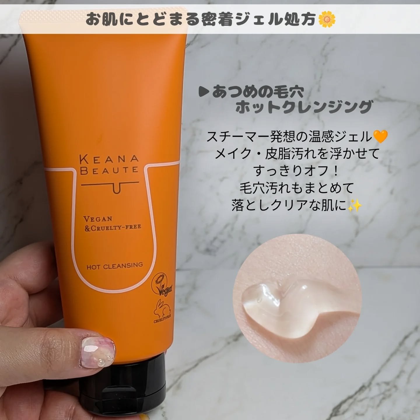 あつめの毛穴ホットクレンジング/ケアナボーテ/クレンジングジェルを使ったクチコミ（2枚目）