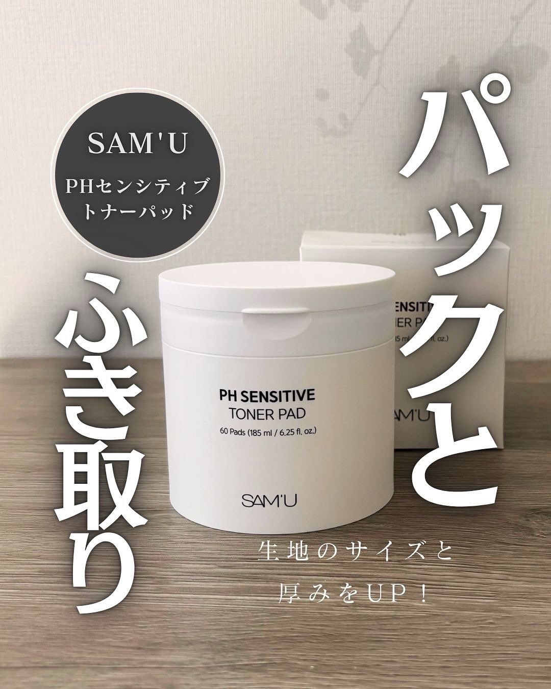 PHセンシティブトナーパッド/SAM'U/トナーパッドを使ったクチコミ（1枚目）