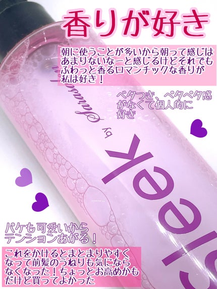 スリーク3Wayリペアオイルミスト/スリーク by サラサロン/ヘアオイルを使ったクチコミ(3枚目)