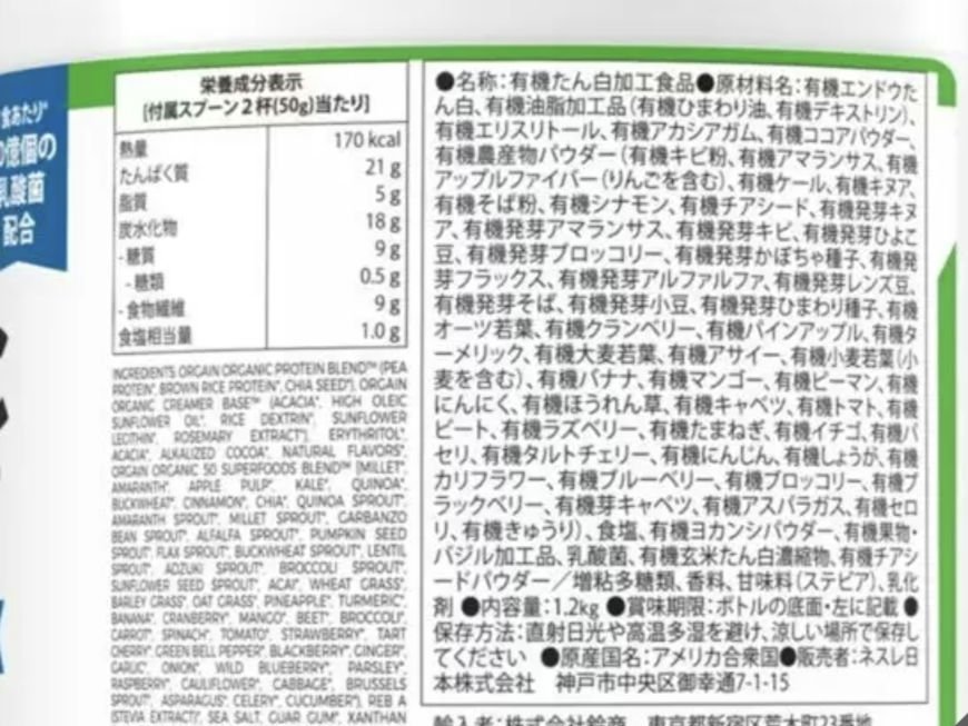 オルゲインオーガニックプロテイン/Orgain/その他プロテインを使ったクチコミ（2枚目）