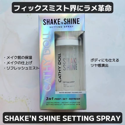 シェイクシャインセッティングスプレー/CathyDoll/フィックスミストを使ったクチコミ(1枚目)