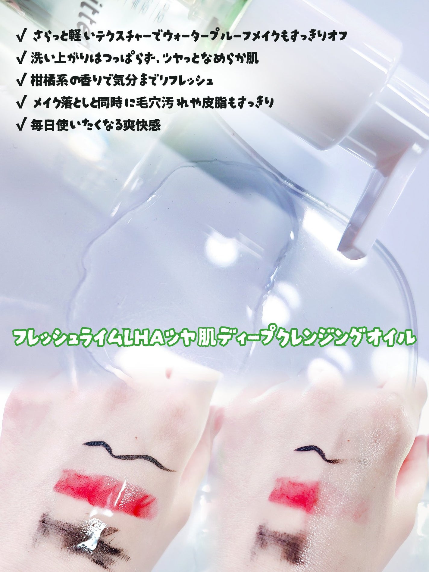 フレッシュライムLHAツヤ肌ディープクレンジングオイル/omitted./オイルクレンジングを使ったクチコミ(2枚目)