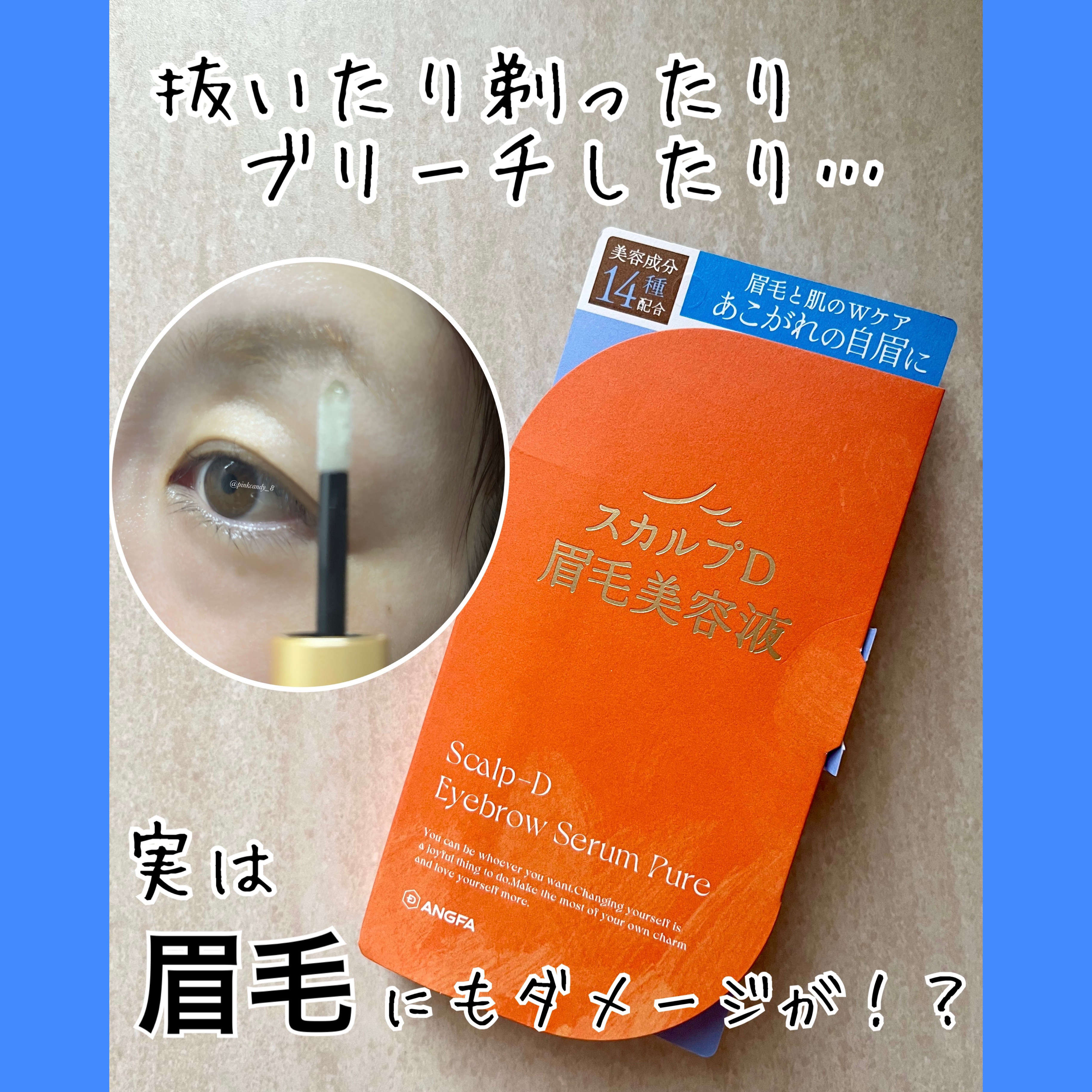 スカルプD アイブロウセラム ピュア/アンファー(スカルプD)/その他アイブロウを使ったクチコミ（1枚目）