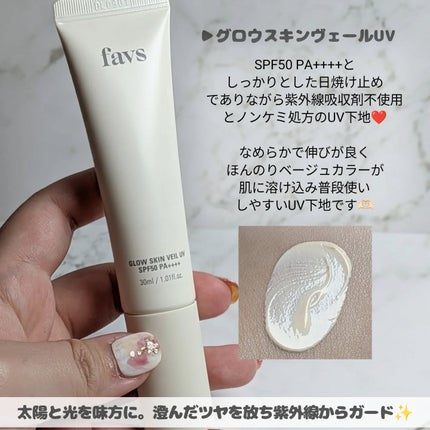 グロウスキンヴェール UV/favs/日焼け止めローションを使ったクチコミ(2枚目)