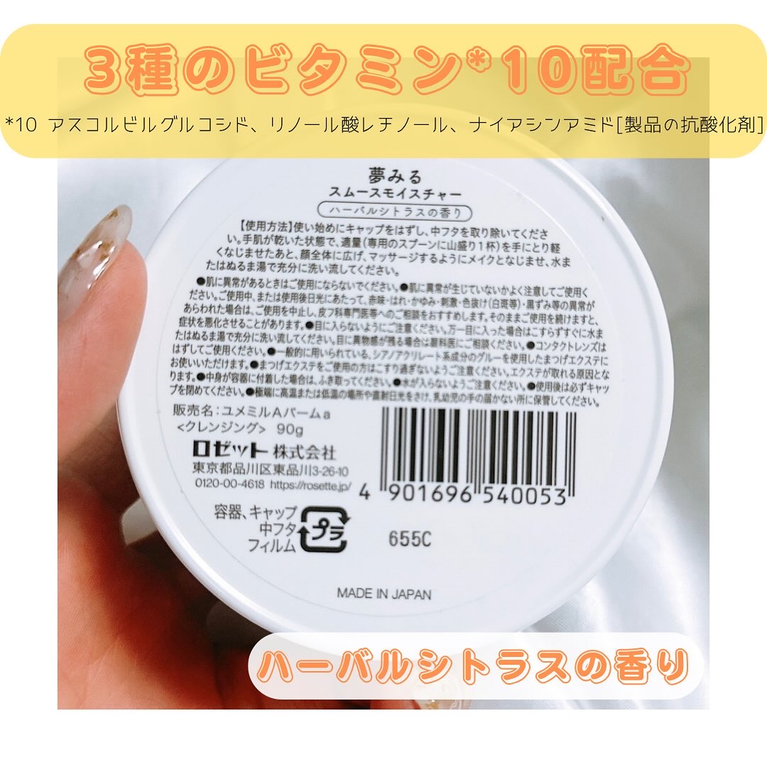 夢みるバーム 海泥スムースモイスチャー/ロゼット/クレンジングバームを使ったクチコミ（2枚目）