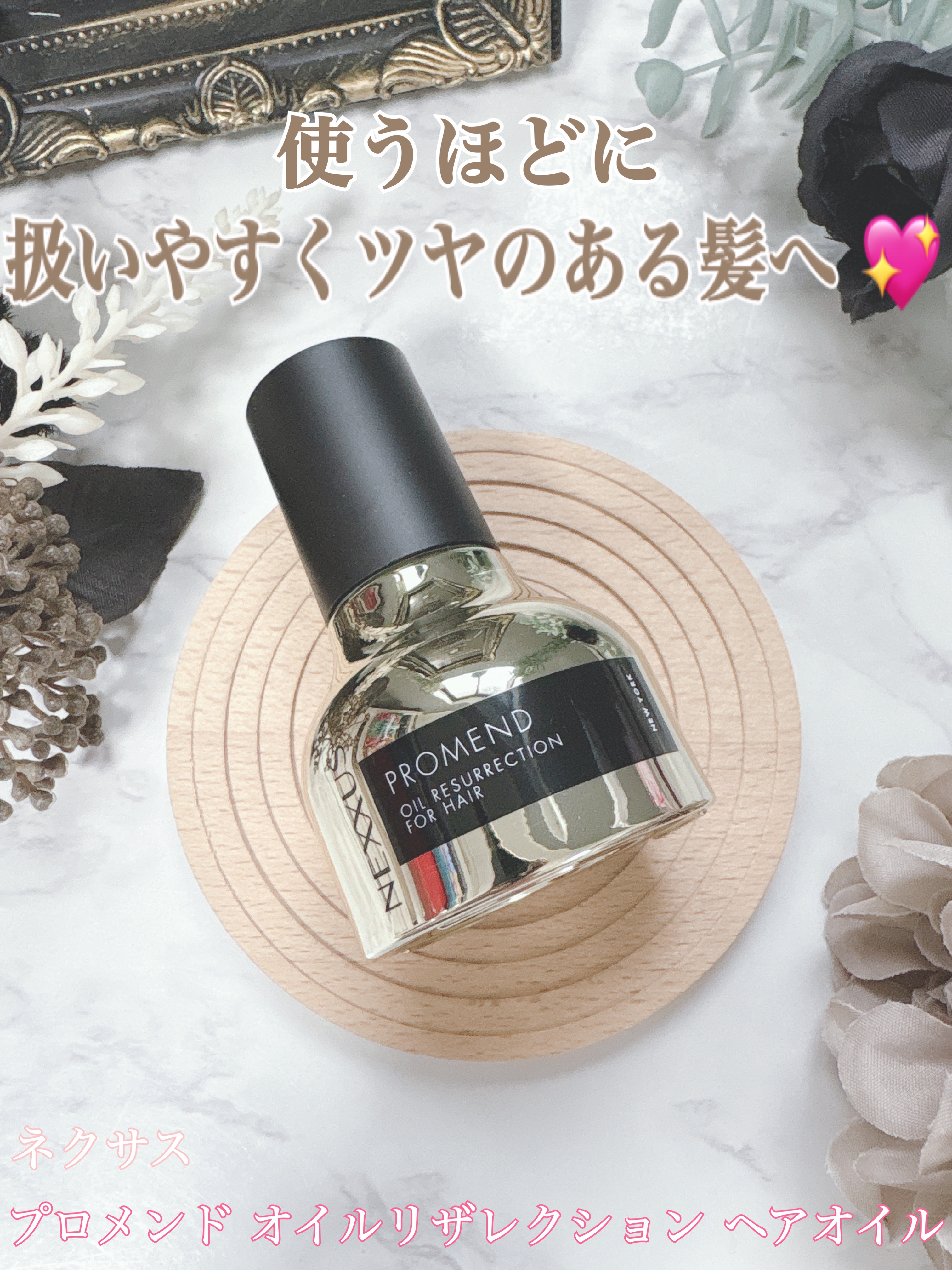 ネクサス プロメンド オイルリザレクション ヘアオイル/NEXXUS(ネクサス)/ヘアオイルを使ったクチコミ（1枚目）