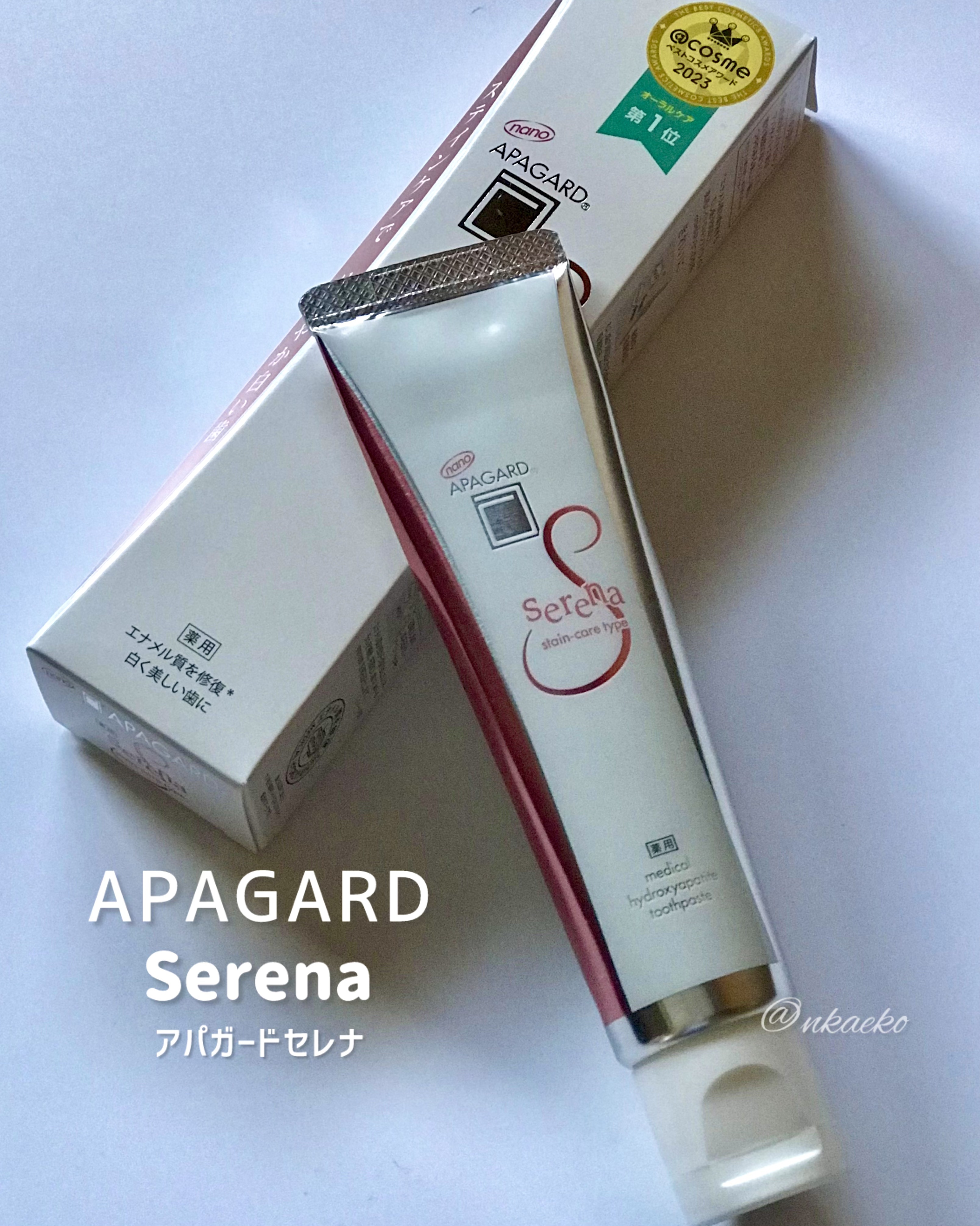 アパガードセレナ/アパガード/歯磨き粉を使ったクチコミ（1枚目）