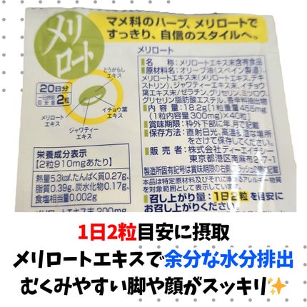 DHC メリロート/DHC/ボディサプリメントを使ったクチコミ(3枚目)