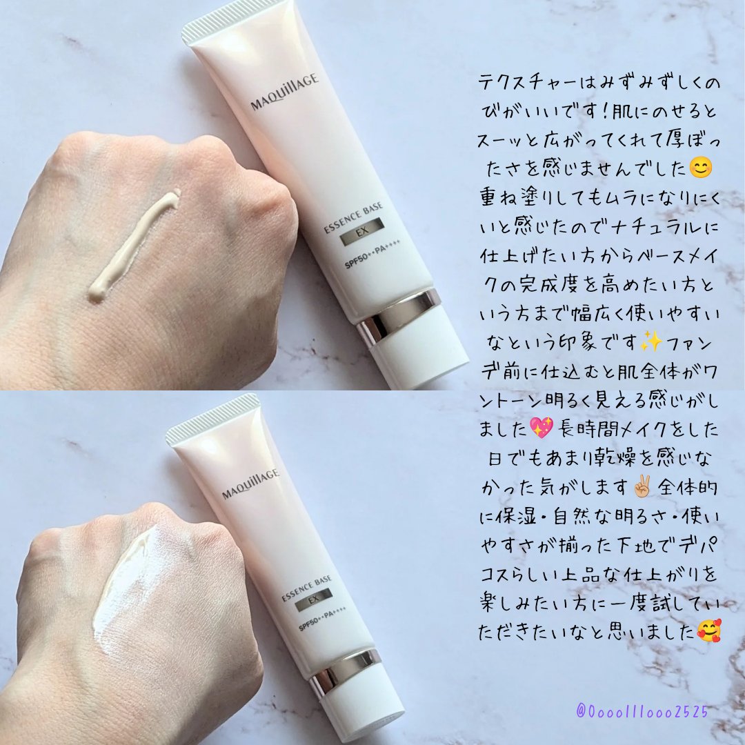 エッセンスベース EX/マキアージュ/化粧下地を使ったクチコミ（2枚目）