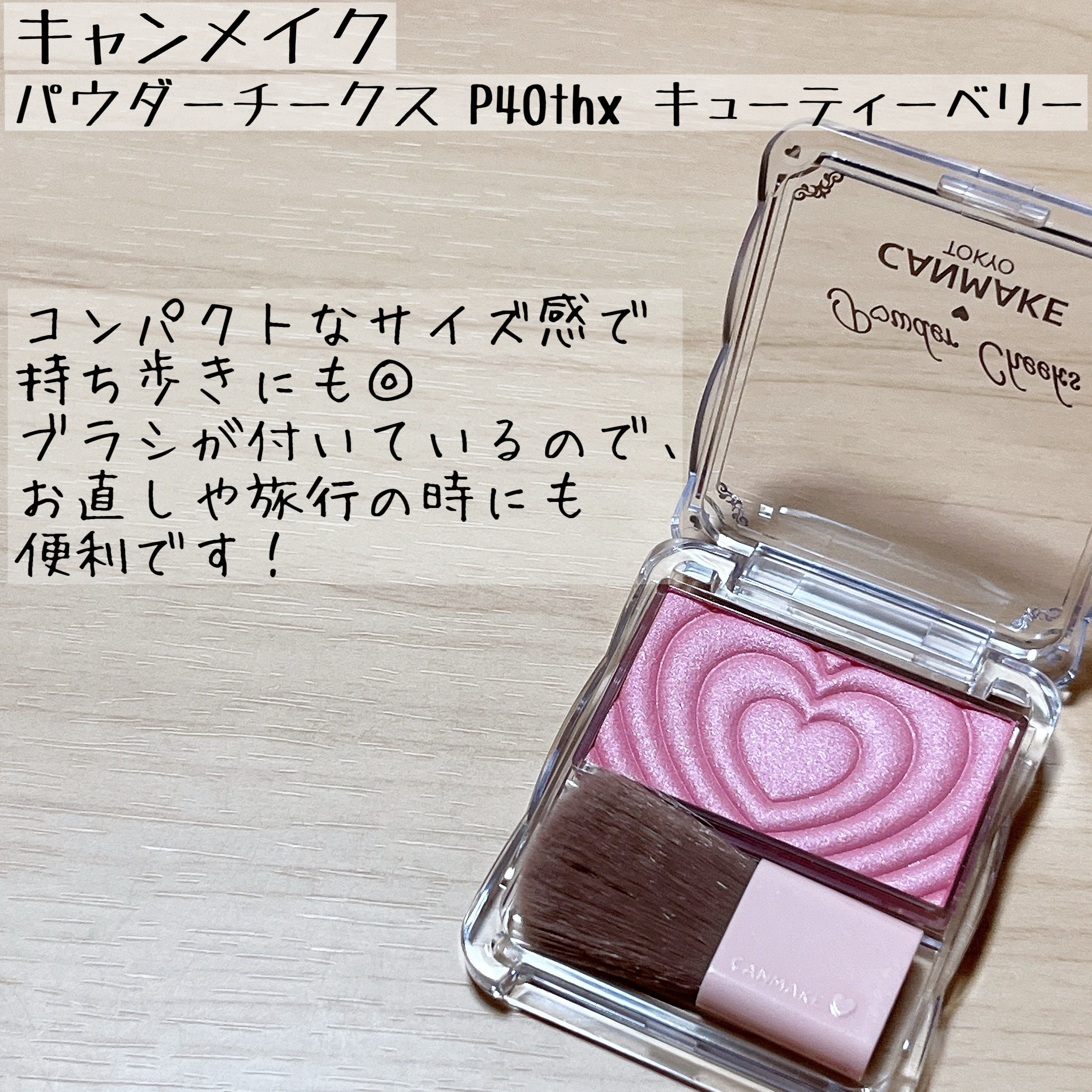 パウダーチークス/キャンメイク/パウダーチークを使ったクチコミ（3枚目）