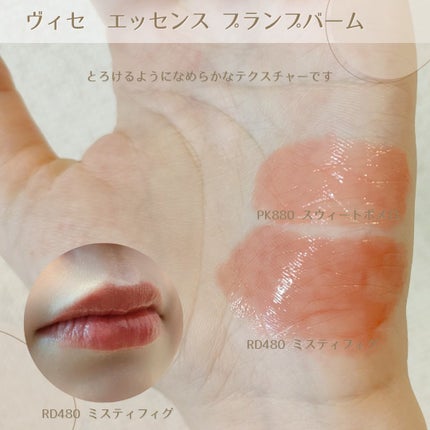 エッセンス プランプバーム/Visée/リッププランパーを使ったクチコミ(4枚目)