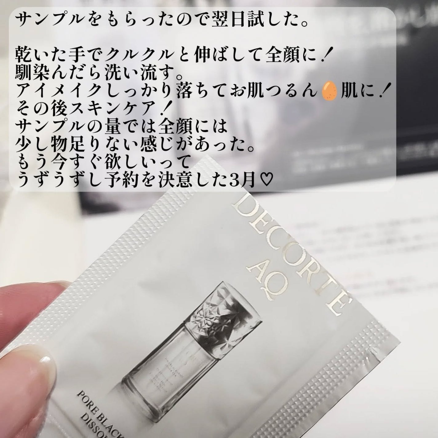 AQ 毛穴美容液オイル/DECORTÉ/フェイスオイルを使ったクチコミ(6枚目)