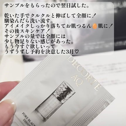 AQ 毛穴美容液オイル/DECORTÉ/フェイスオイルを使ったクチコミ(6枚目)