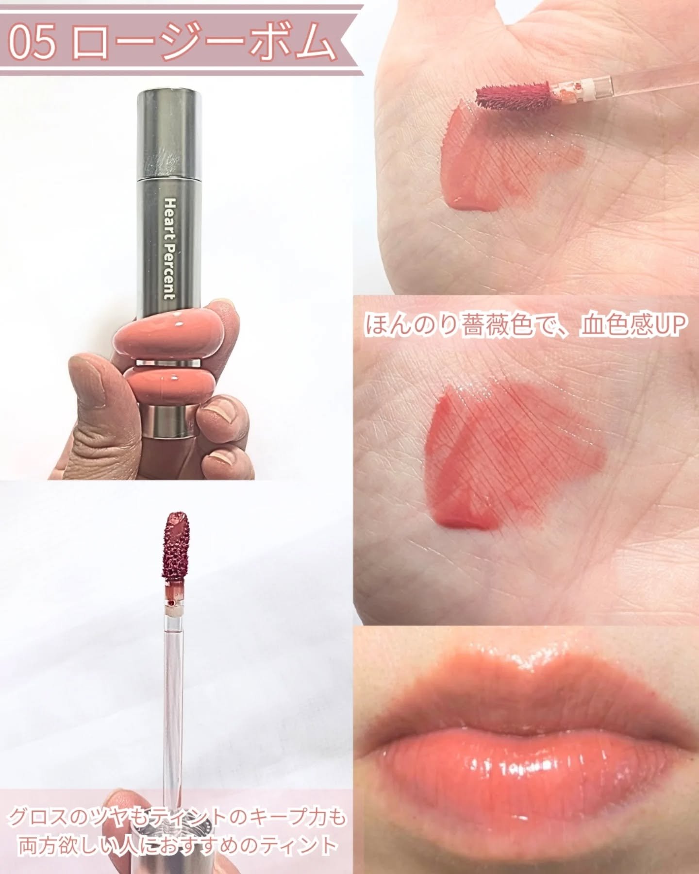 ドットオンムードワンウェイグロイティント/Heart Percent/リップティントを使ったクチコミ（2枚目）