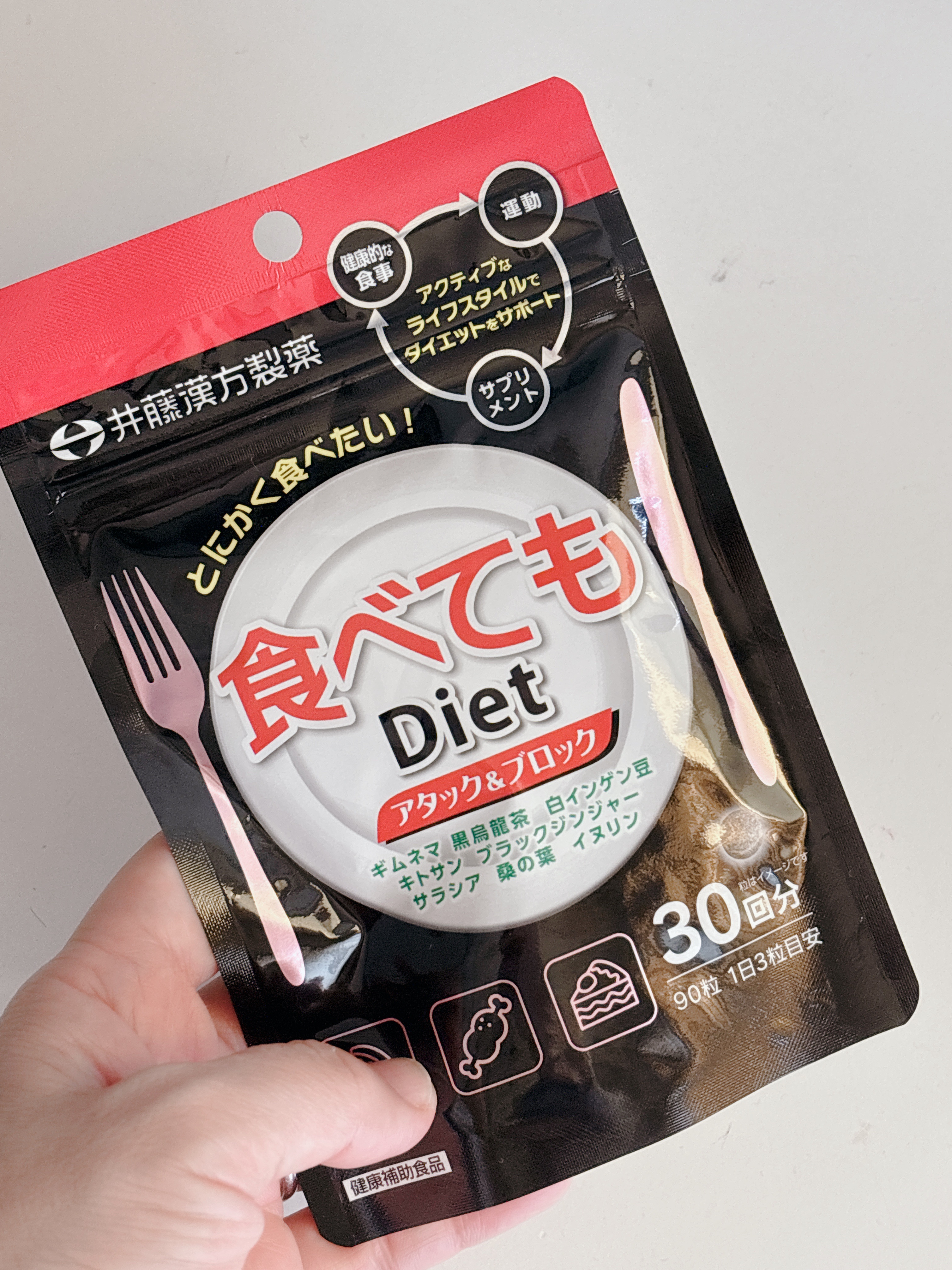 食べてもDiet/井藤漢方製薬/ボディサプリメントを使ったクチコミ（2枚目）